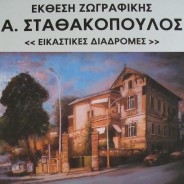 2009 ΕΛΕΥΘΕΡΙΑ, ΔΡΑΜΑ